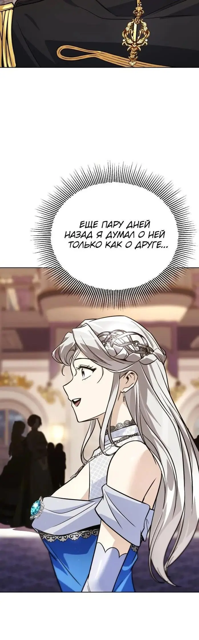 Страница 14 главы 118 манги От нерадивого аристократа до усердного гения / The Lazy Prince Becomes a Genius