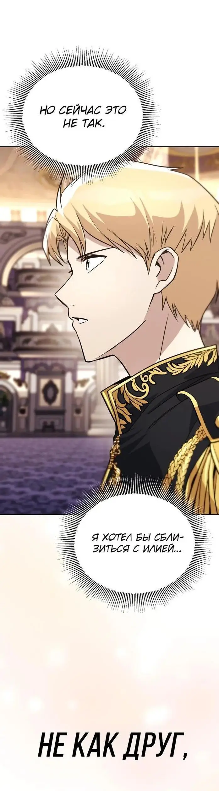 Страница 15 главы 118 манги От нерадивого аристократа до усердного гения / The Lazy Prince Becomes a Genius