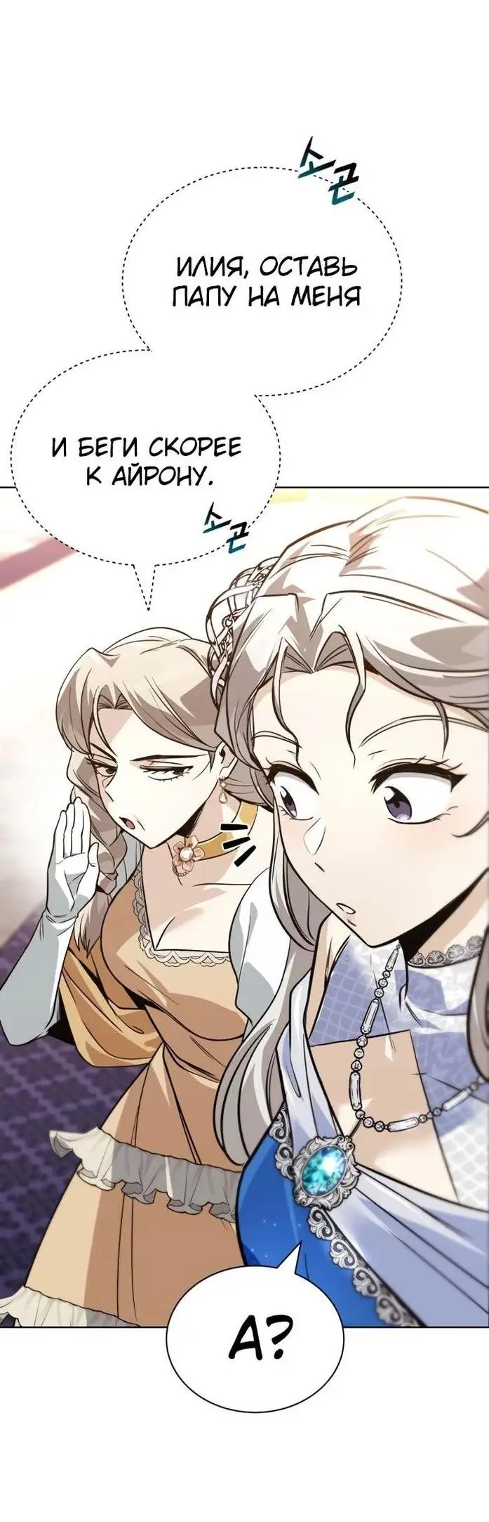 Страница 24 главы 118 манги От нерадивого аристократа до усердного гения / The Lazy Prince Becomes a Genius