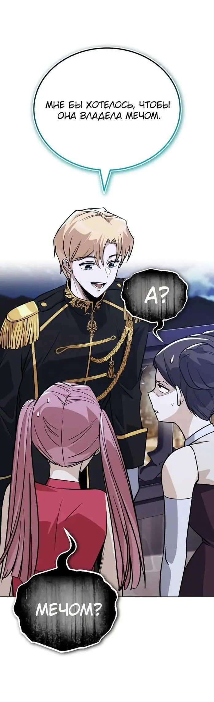 Страница 32 главы 118 манги От нерадивого аристократа до усердного гения / The Lazy Prince Becomes a Genius