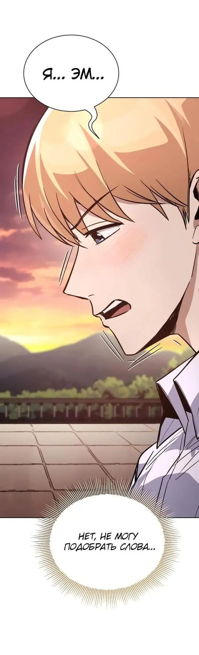 Страница 74 главы 118 манги От нерадивого аристократа до усердного гения / The Lazy Prince Becomes a Genius