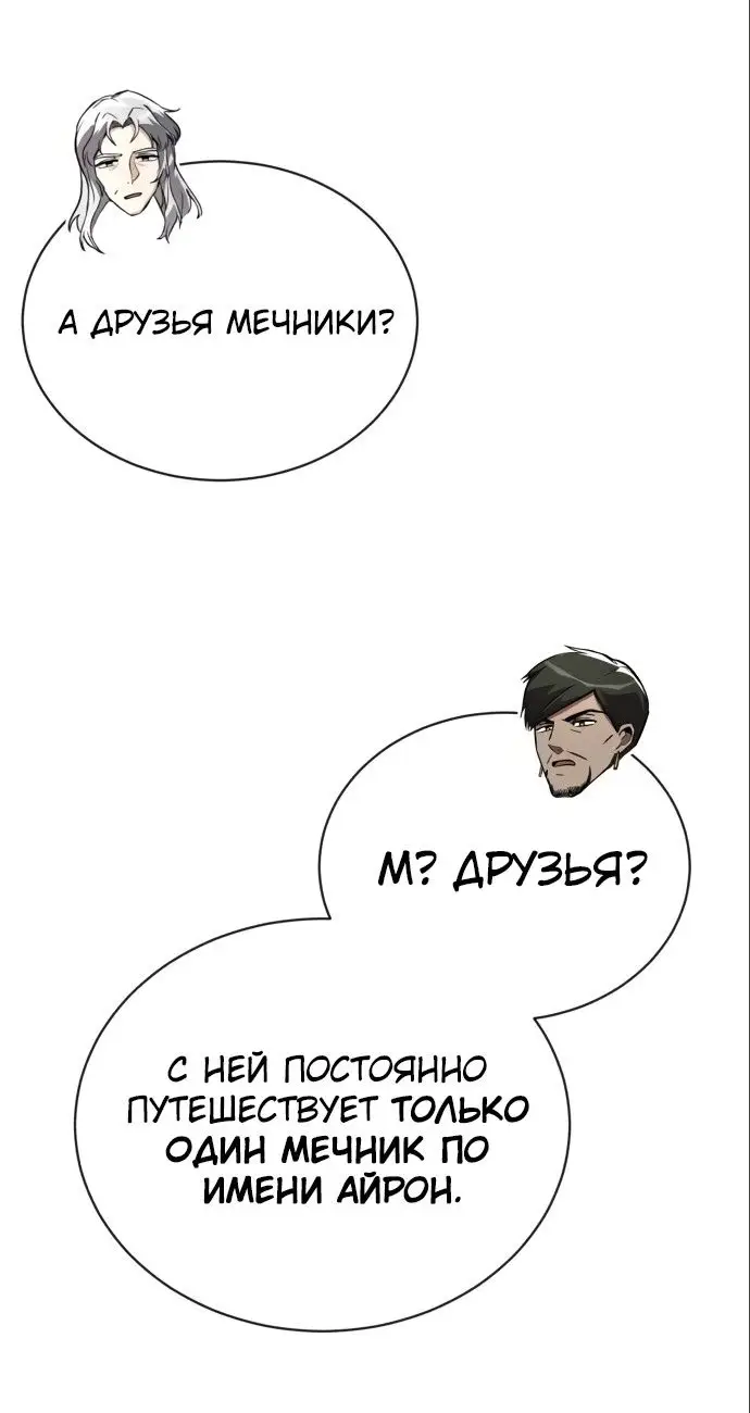 Страница 30 главы 98 манги От нерадивого аристократа до усердного гения / The Lazy Prince Becomes a Genius