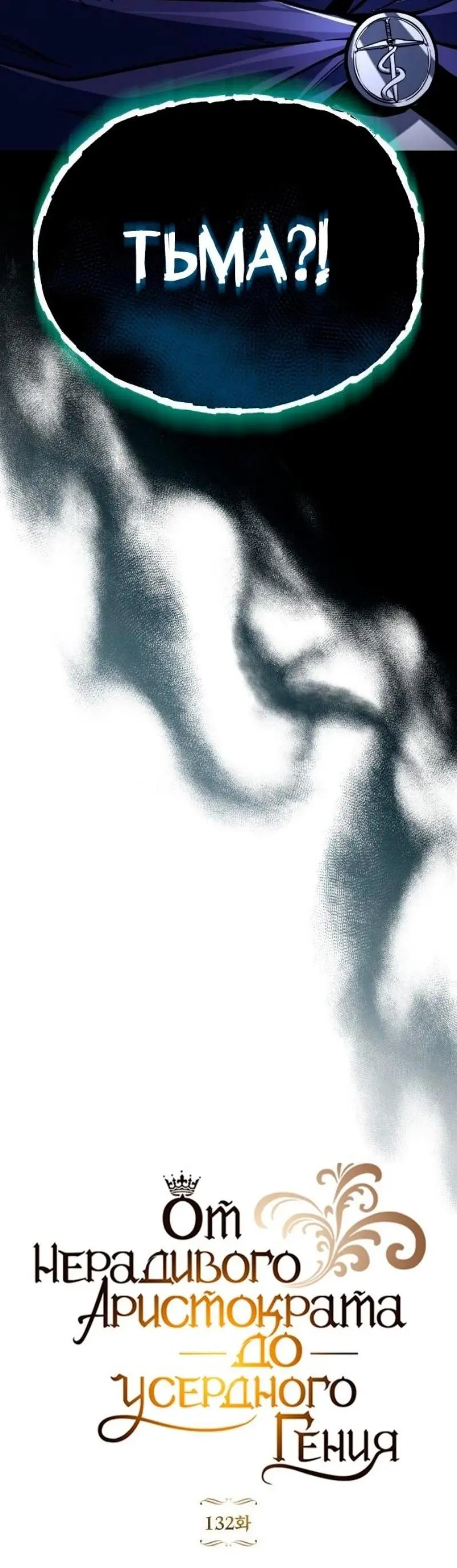 Страница 72 главы 132 манги От нерадивого аристократа до усердного гения / The Lazy Prince Becomes a Genius