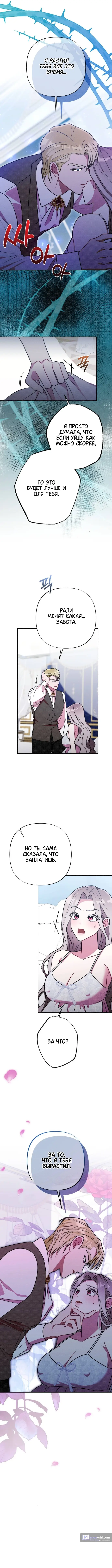 Страница 6 главы 3 манги Обучение новобрачных / Bride Education