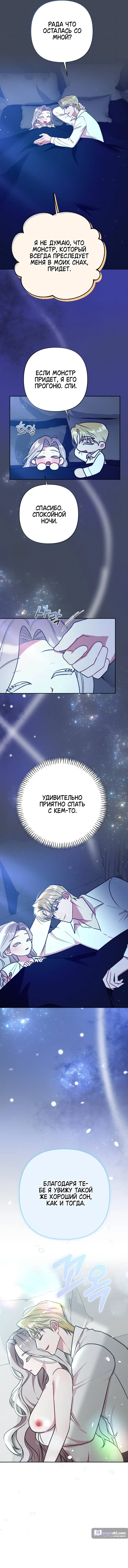 Страница 6 главы 7 манги Обучение новобрачных / Bride Education