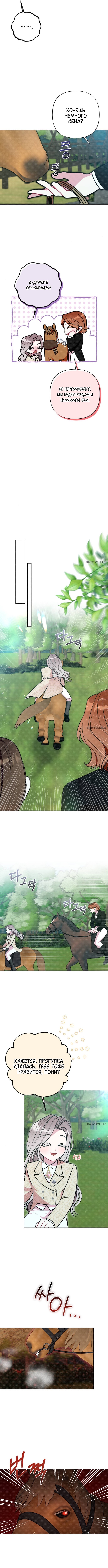 Страница 5 главы 12 манги Обучение новобрачных / Bride Education