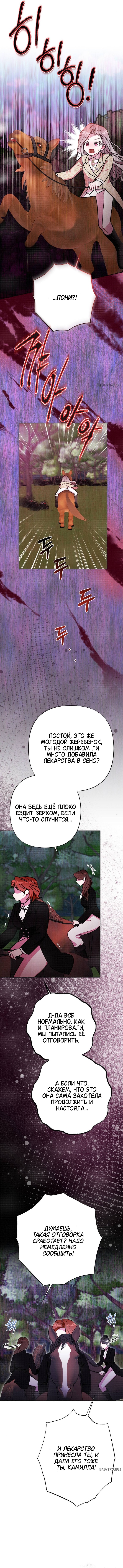 Страница 6 главы 12 манги Обучение новобрачных / Bride Education