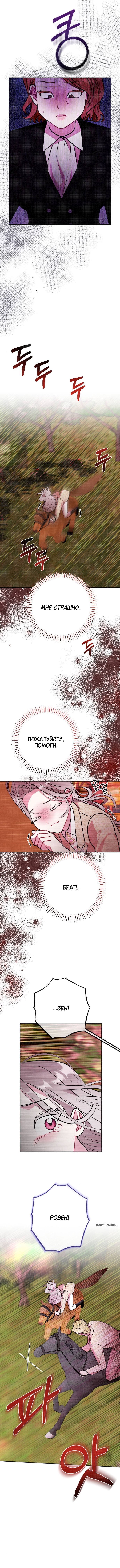 Страница 7 главы 12 манги Обучение новобрачных / Bride Education