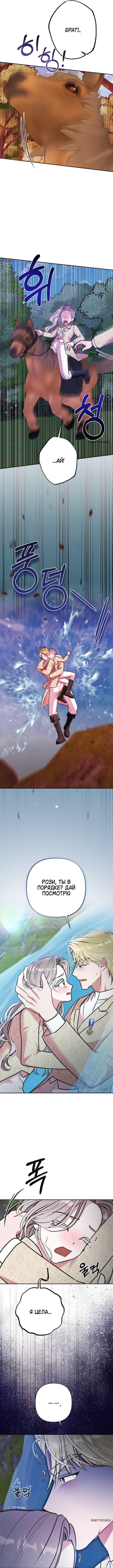 Страница 8 главы 12 манги Обучение новобрачных / Bride Education