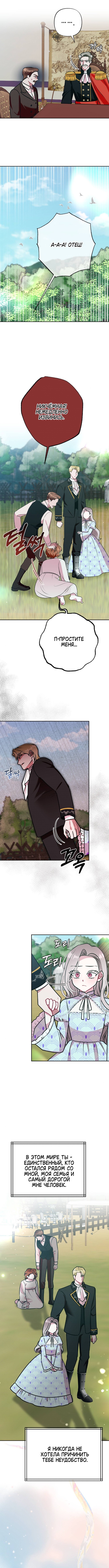 Страница 9 главы 12 манги Обучение новобрачных / Bride Education