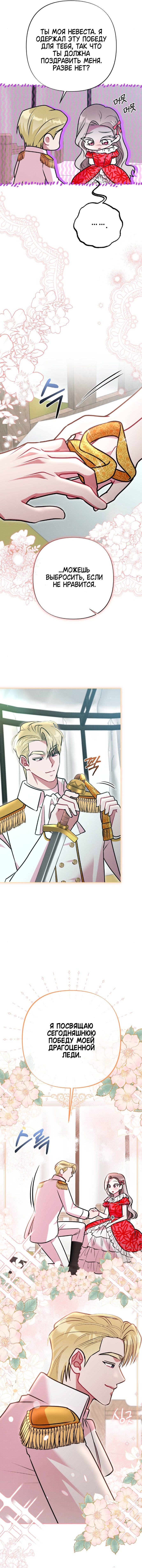 Страница 11 главы 12 манги Обучение новобрачных / Bride Education