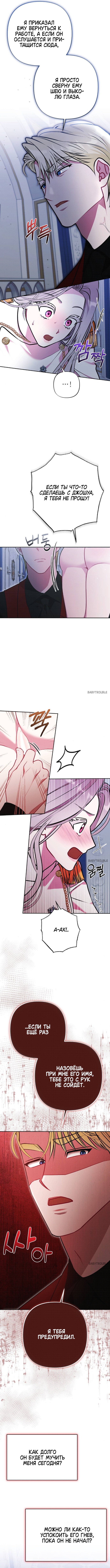 Страница 5 главы 11 манги Обучение новобрачных / Bride Education