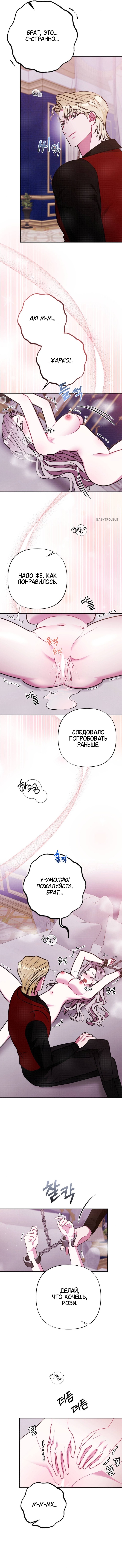 Страница 8 главы 11 манги Обучение новобрачных / Bride Education