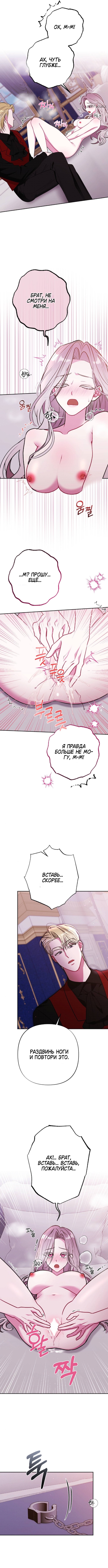 Страница 9 главы 11 манги Обучение новобрачных / Bride Education