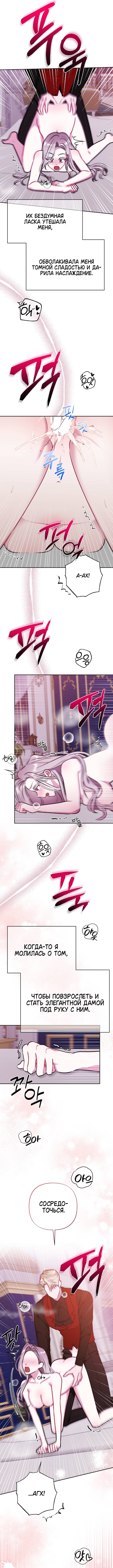 Страница 11 главы 11 манги Обучение новобрачных / Bride Education