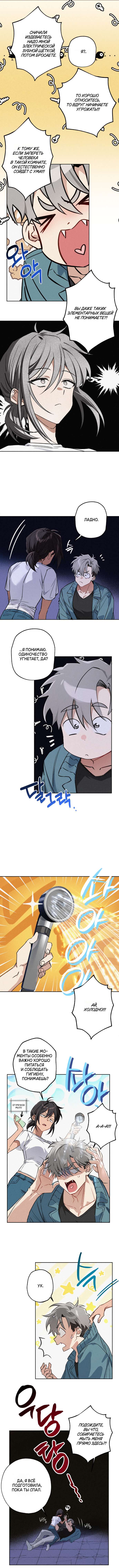 Страница 6 главы 3 манги Убийственный ритм / Killer Beat