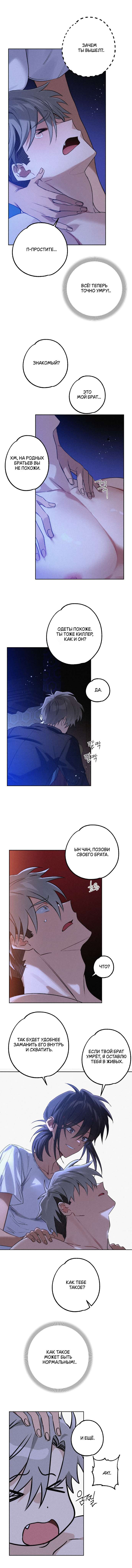 Страница 5 главы 6 манги Убийственный ритм / Killer Beat