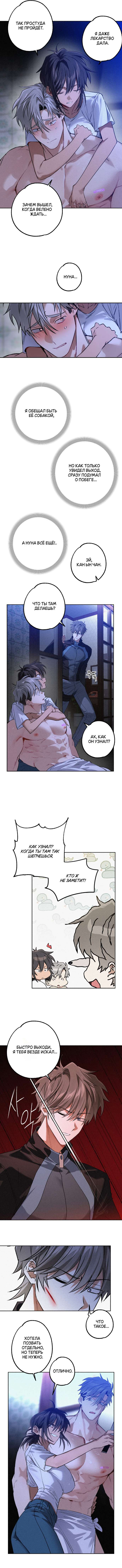 Страница 6 главы 6 манги Убийственный ритм / Killer Beat