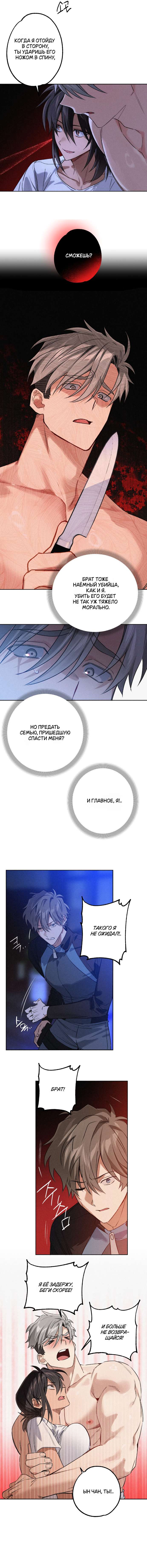 Страница 7 главы 6 манги Убийственный ритм / Killer Beat