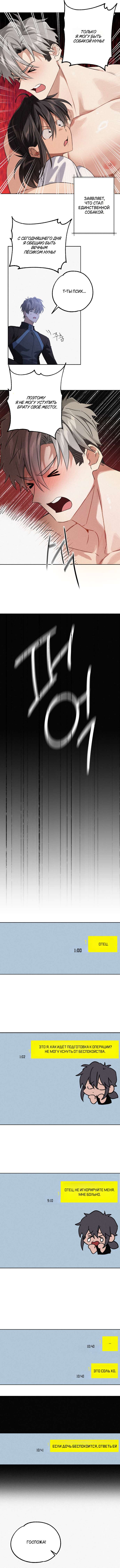 Страница 8 главы 6 манги Убийственный ритм / Killer Beat