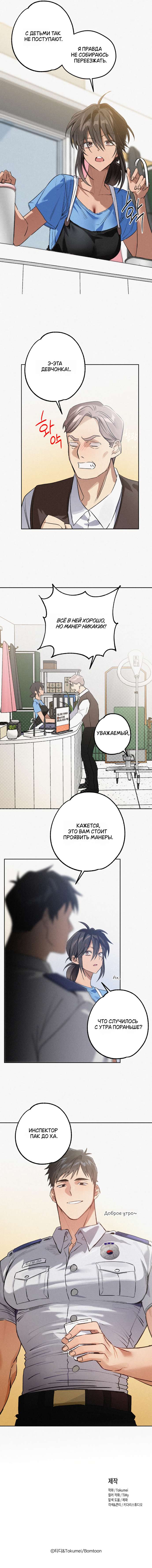 Страница 10 главы 6 манги Убийственный ритм / Killer Beat