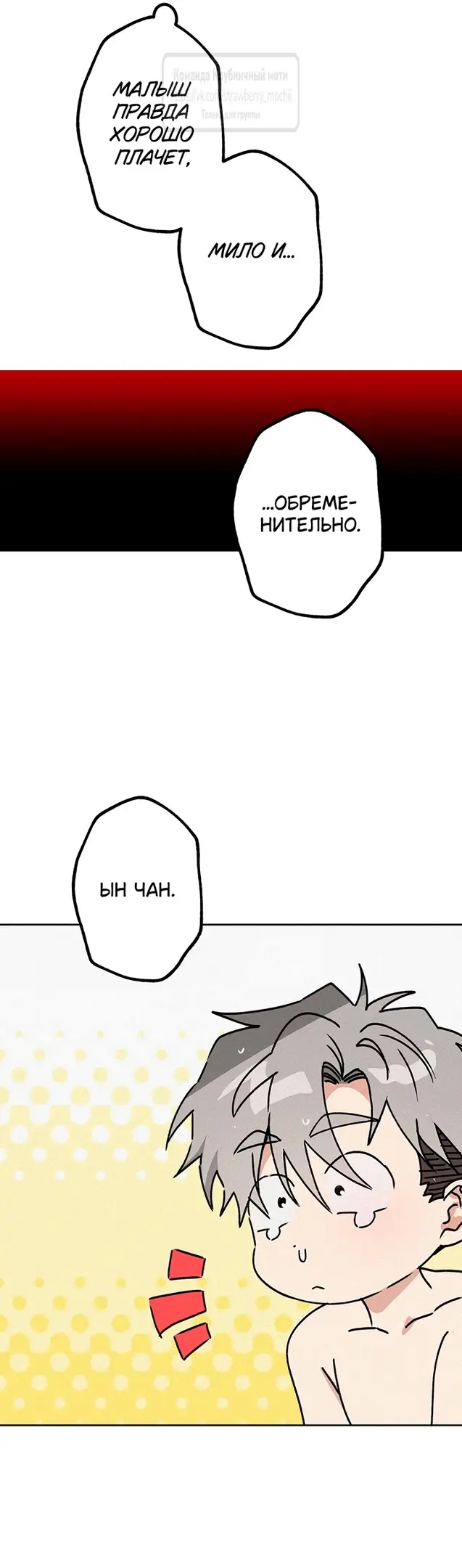 Страница 26 главы 13 манги Убийственный ритм / Killer Beat