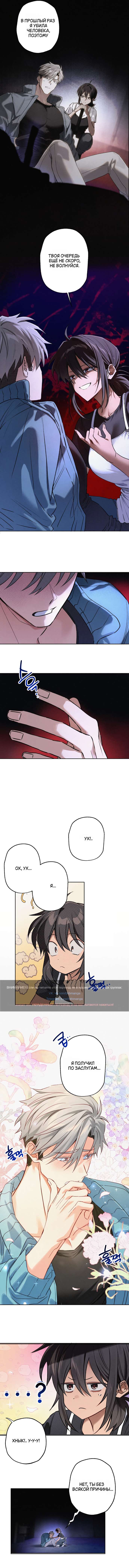 Страница 5 главы 2 манги Убийственный ритм / Killer Beat