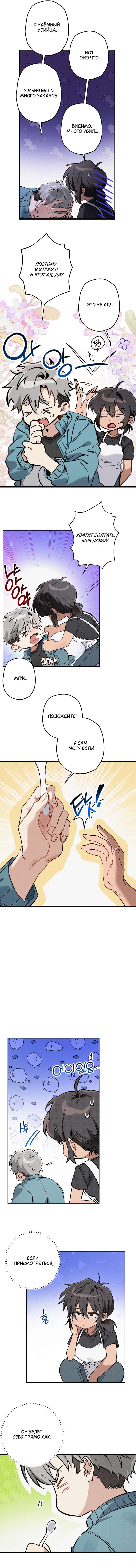 Страница 6 главы 2 манги Убийственный ритм / Killer Beat