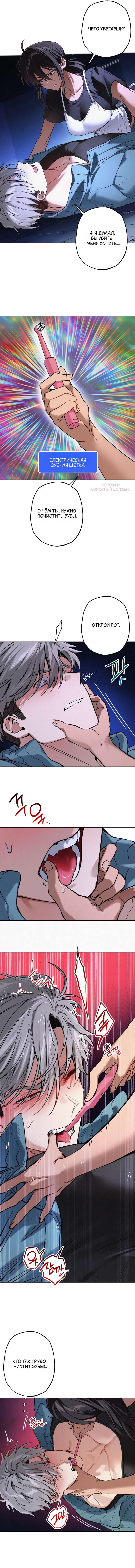 Страница 8 главы 2 манги Убийственный ритм / Killer Beat