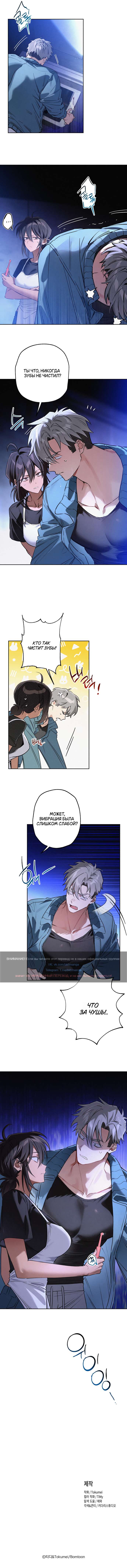 Страница 10 главы 2 манги Убийственный ритм / Killer Beat