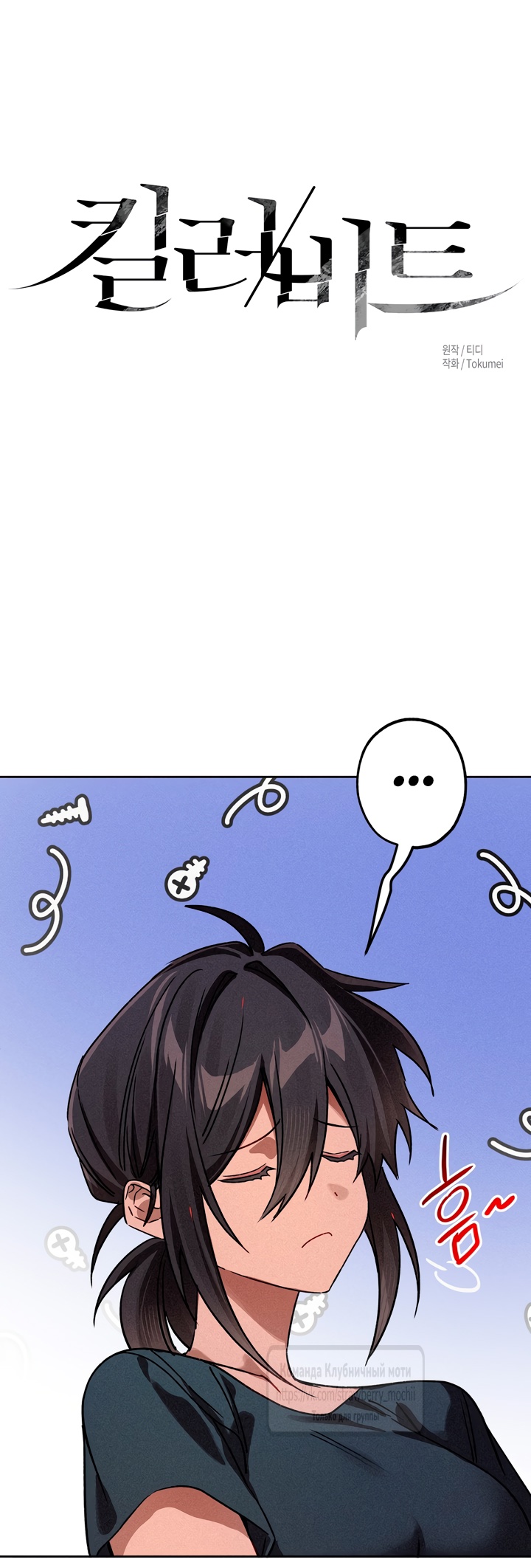 Страница 17 главы 14 манги Убийственный ритм / Killer Beat