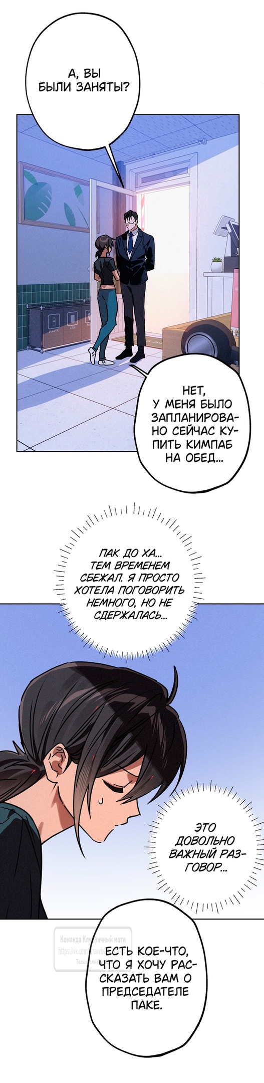 Страница 18 главы 14 манги Убийственный ритм / Killer Beat