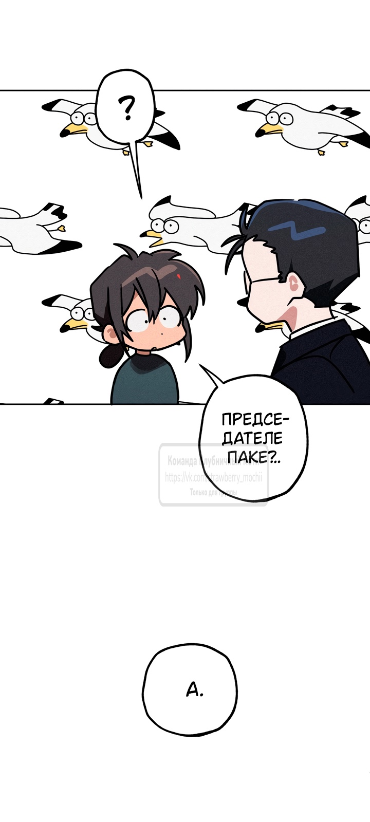 Страница 19 главы 14 манги Убийственный ритм / Killer Beat