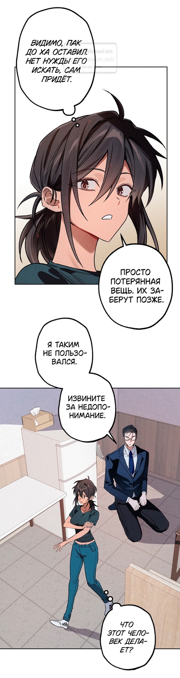 Страница 29 главы 14 манги Убийственный ритм / Killer Beat