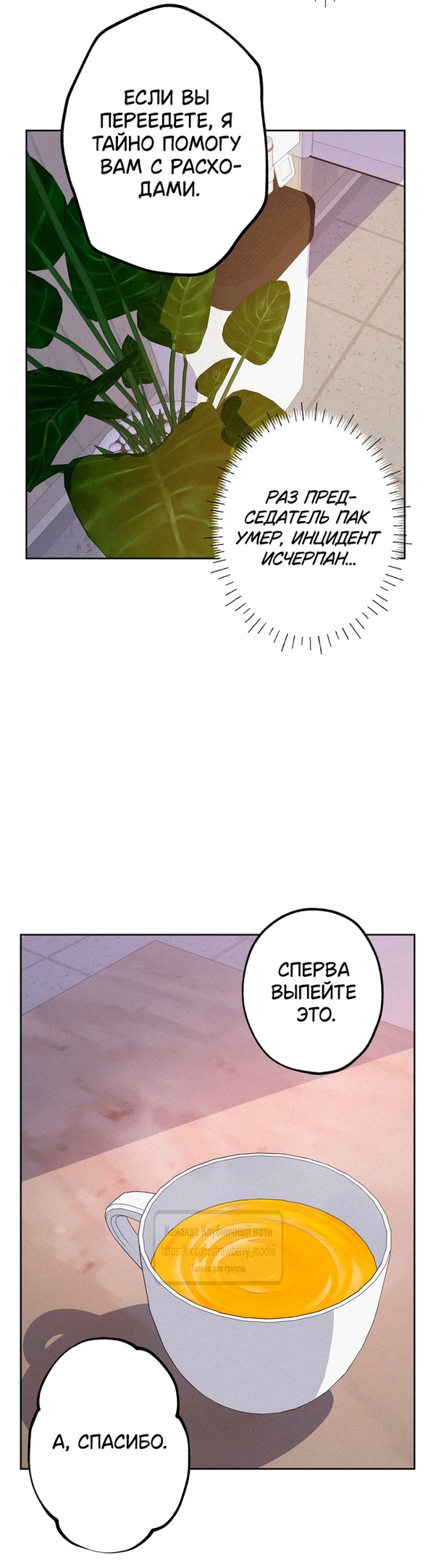 Страница 37 главы 14 манги Убийственный ритм / Killer Beat