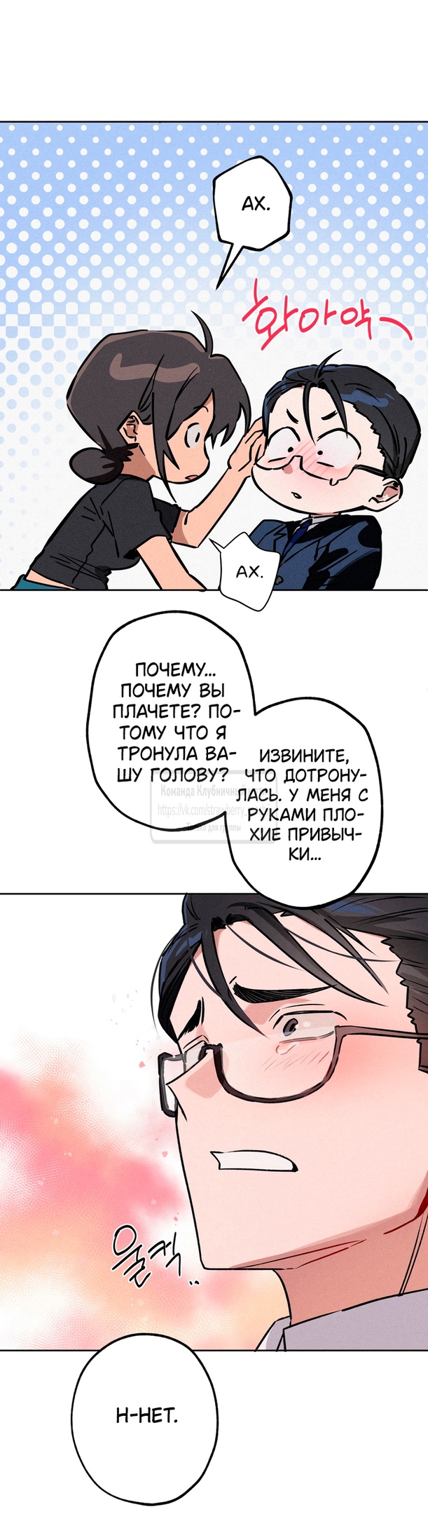 Страница 40 главы 14 манги Убийственный ритм / Killer Beat