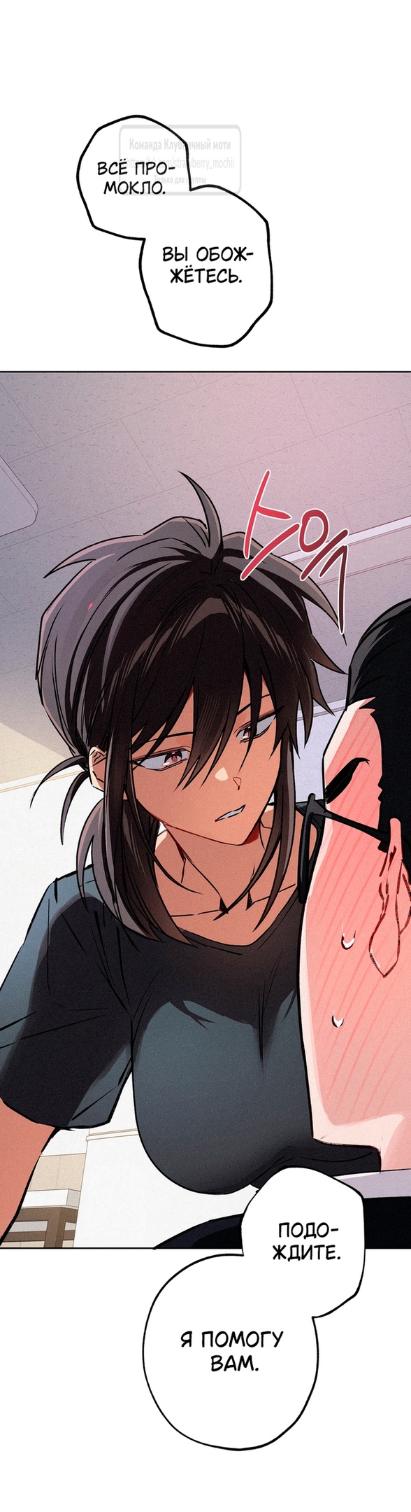 Страница 43 главы 14 манги Убийственный ритм / Killer Beat