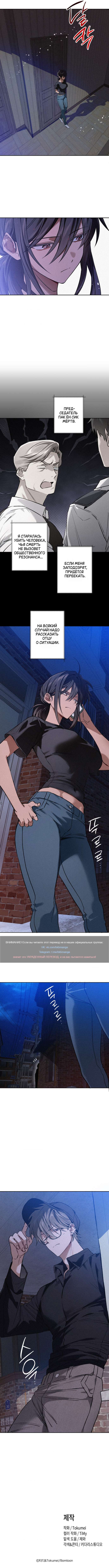 Страница 10 главы 8 манги Убийственный ритм / Killer Beat