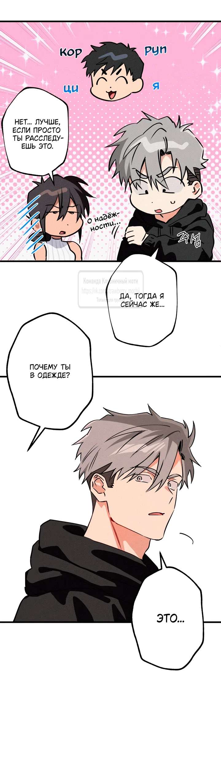 Страница 5 главы 21 манги Убийственный ритм / Killer Beat