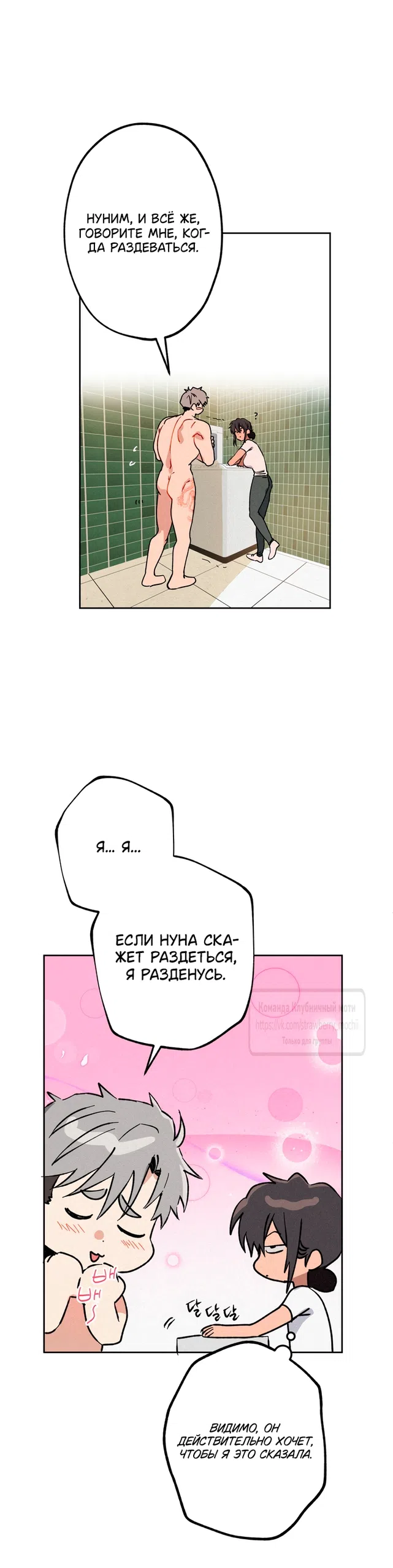 Страница 9 главы 21 манги Убийственный ритм / Killer Beat