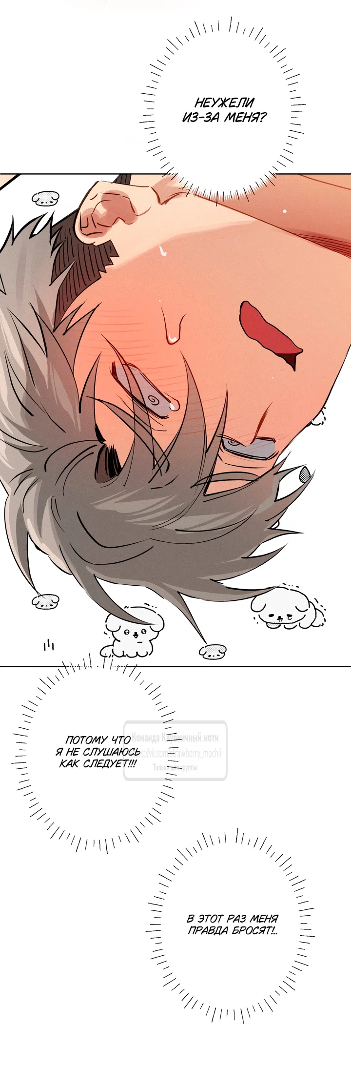 Страница 26 главы 21 манги Убийственный ритм / Killer Beat