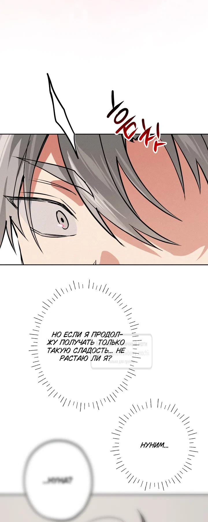 Страница 50 главы 21 манги Убийственный ритм / Killer Beat