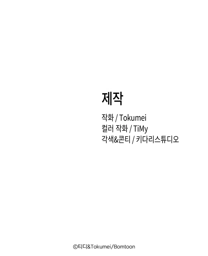 Страница 53 главы 21 манги Убийственный ритм / Killer Beat