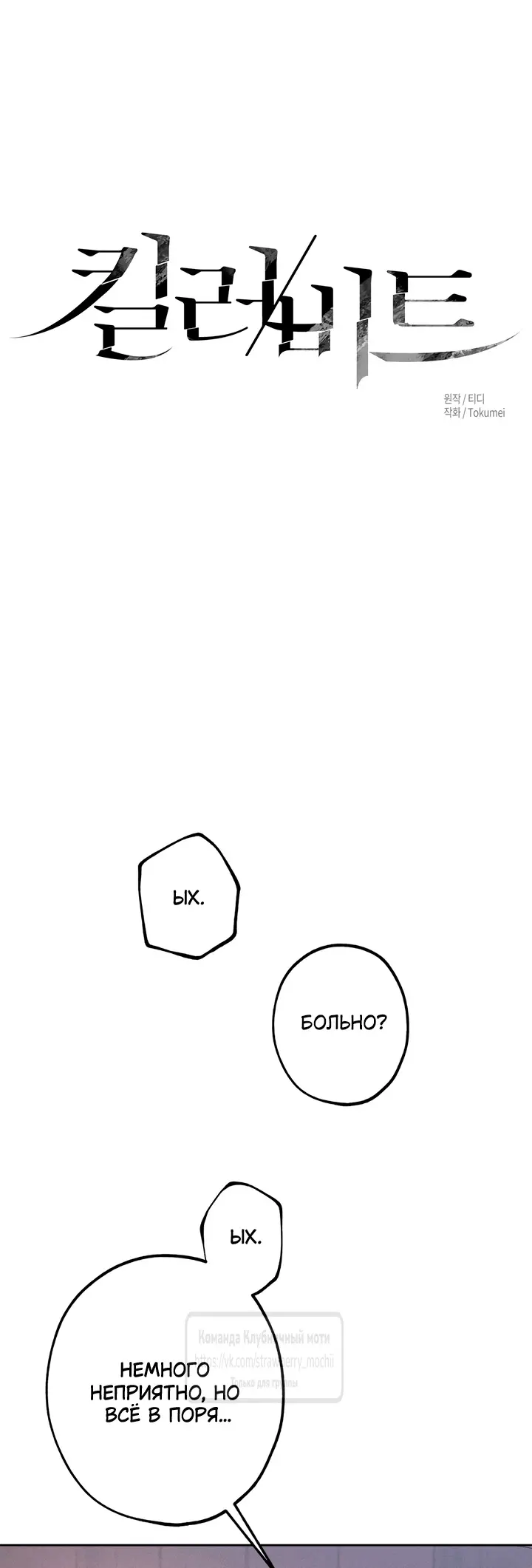 Страница 4 главы 15 манги Убийственный ритм / Killer Beat