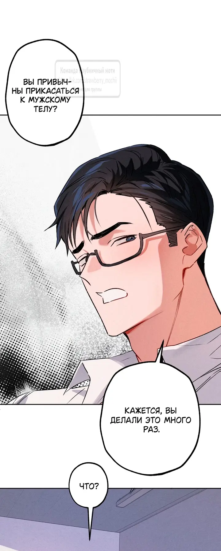 Страница 8 главы 15 манги Убийственный ритм / Killer Beat