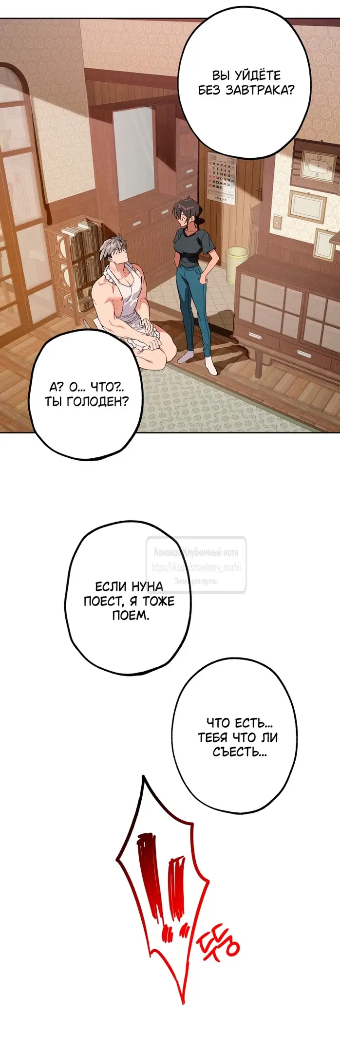 Страница 14 главы 15 манги Убийственный ритм / Killer Beat