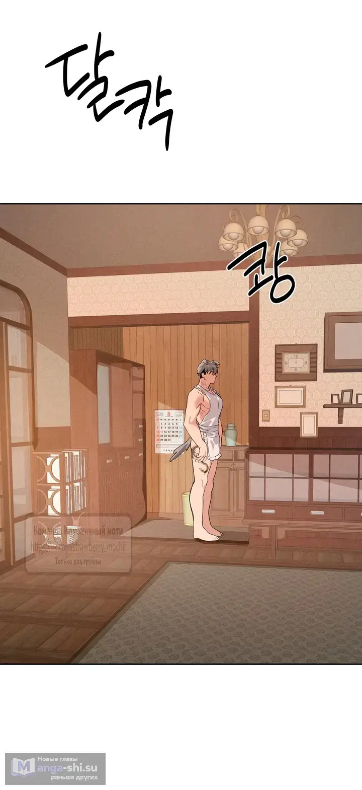 Страница 18 главы 15 манги Убийственный ритм / Killer Beat