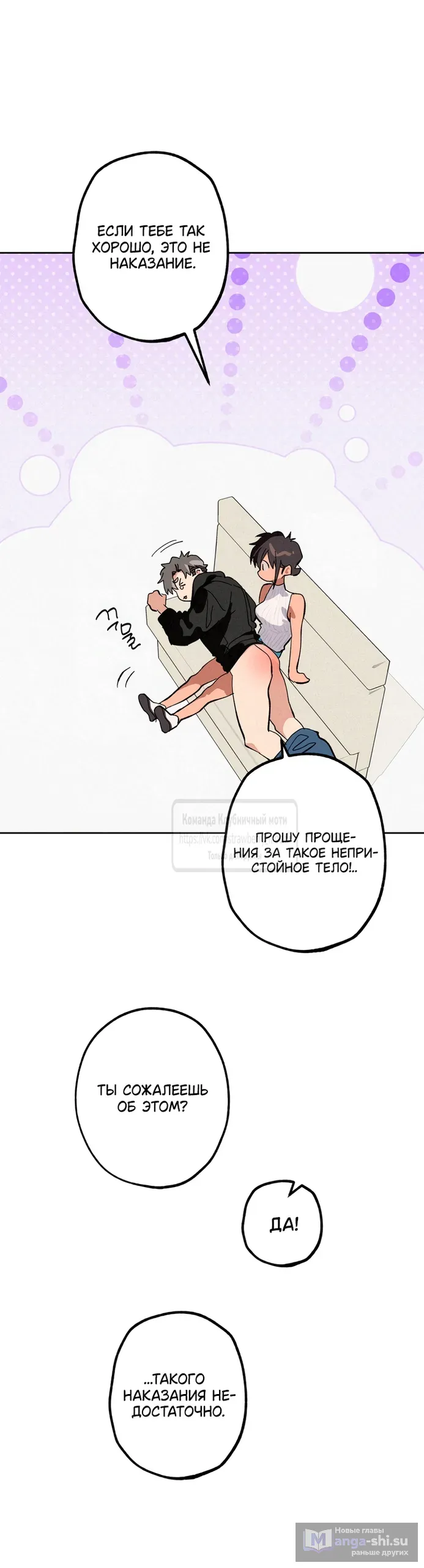 Страница 23 главы 19 манги Убийственный ритм / Killer Beat