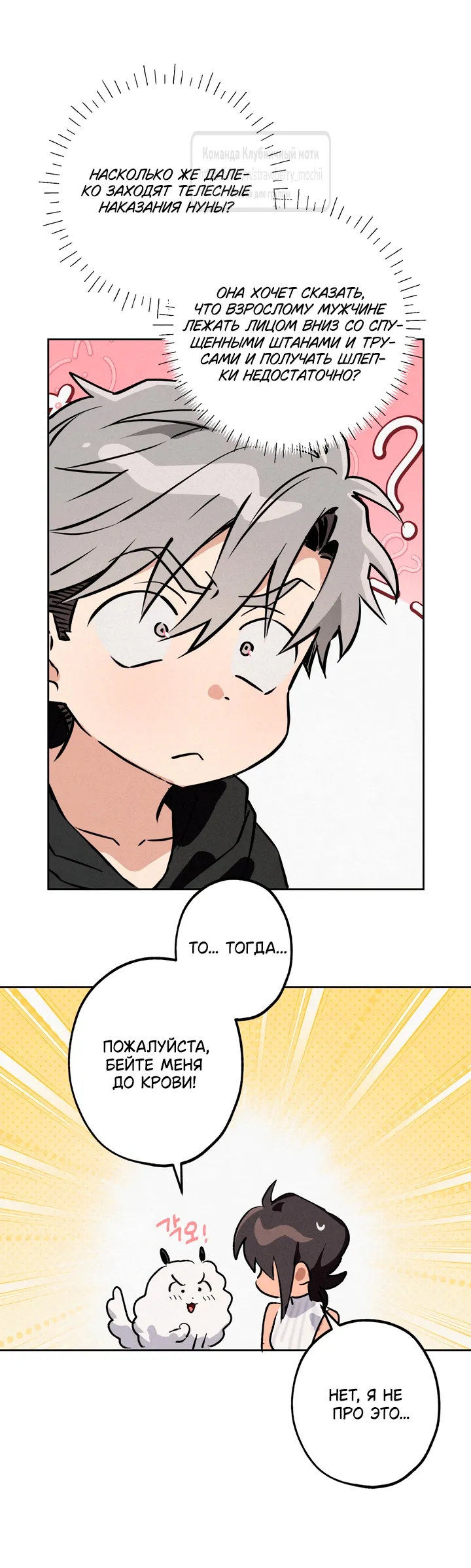 Страница 25 главы 19 манги Убийственный ритм / Killer Beat