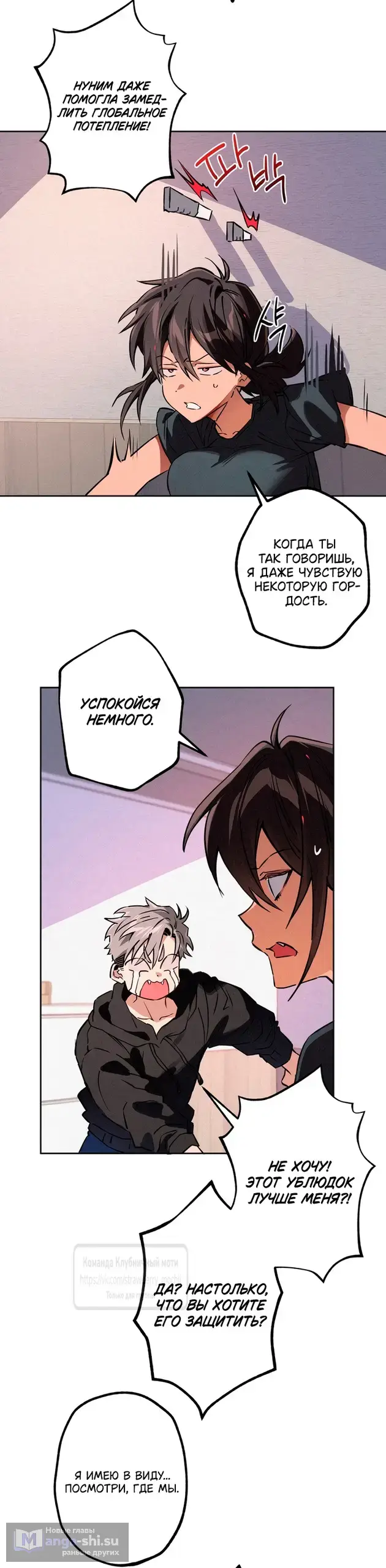 Страница 5 главы 17 манги Убийственный ритм / Killer Beat